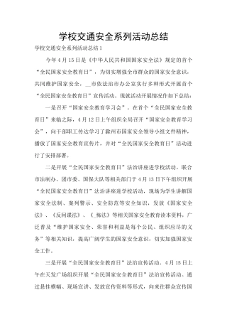学校交通安全系列活动总结