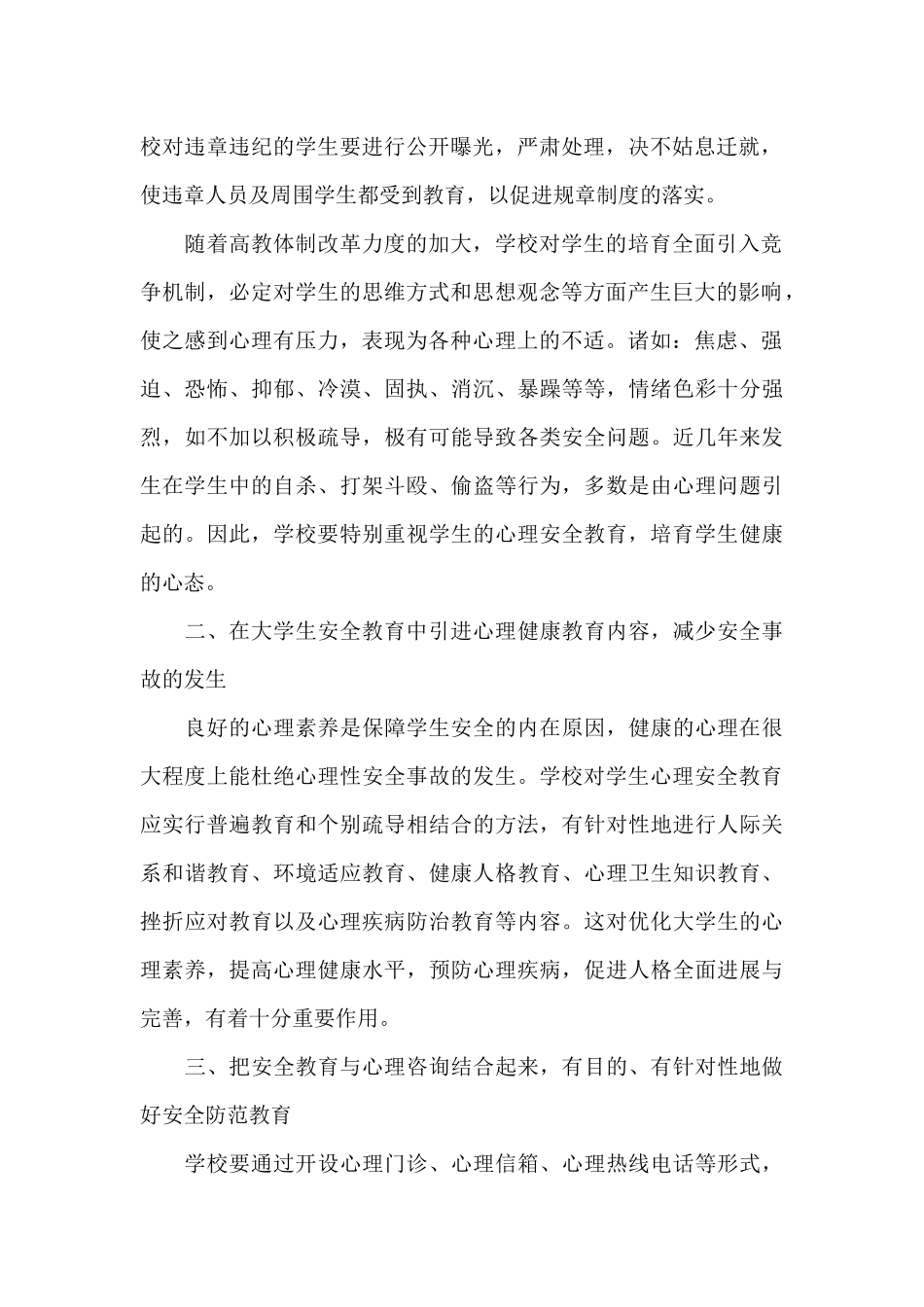 学校交通安全节目个人学习心得体会_第2页