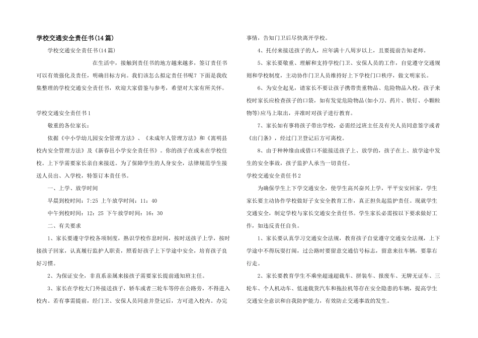 学校交通安全责任书_第1页
