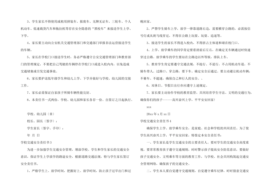 学校交通安全责任书_第2页