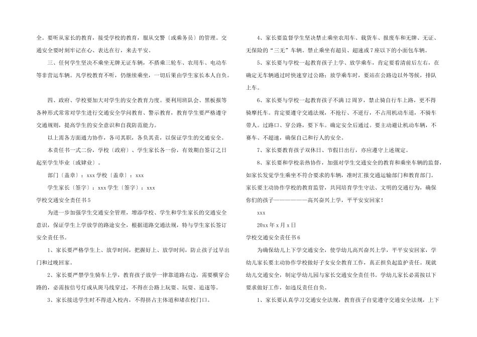 学校交通安全责任书_第3页