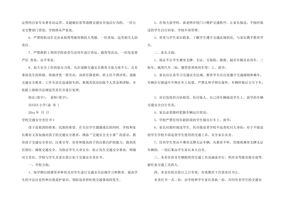 学校交通安全责任书14篇_第2页