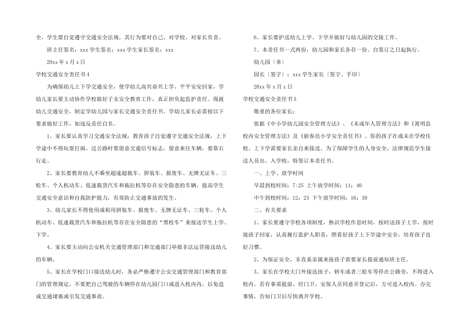 学校交通安全责任书14篇_第3页