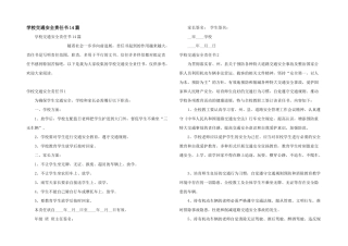 学校交通安全责任书14篇