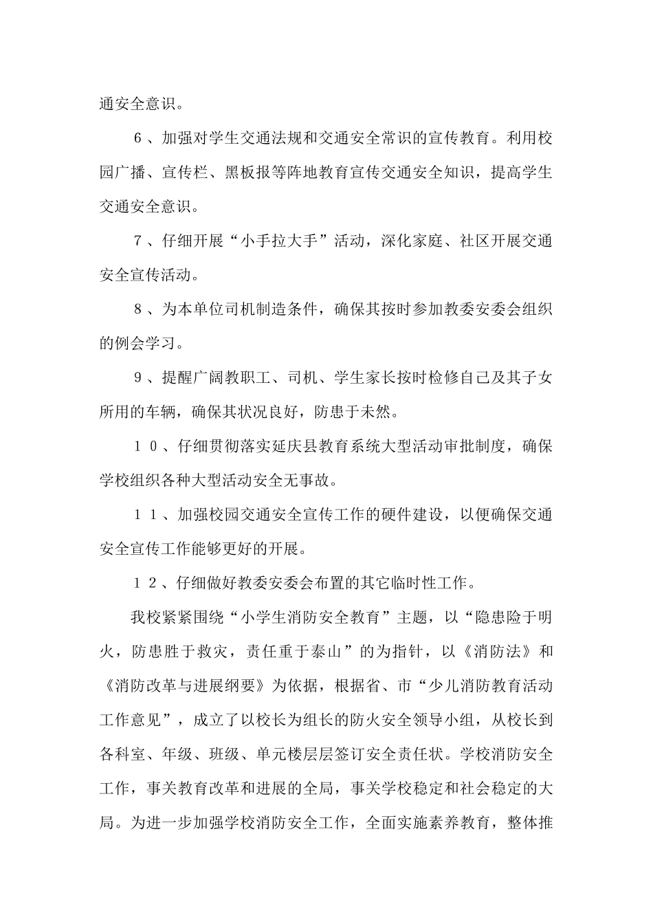 学校交通工作计划_第2页