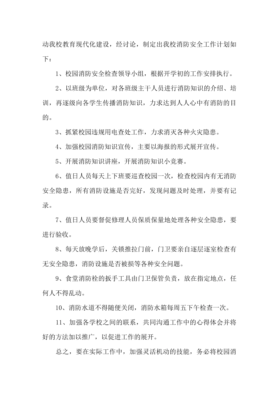 学校交通工作计划_第3页