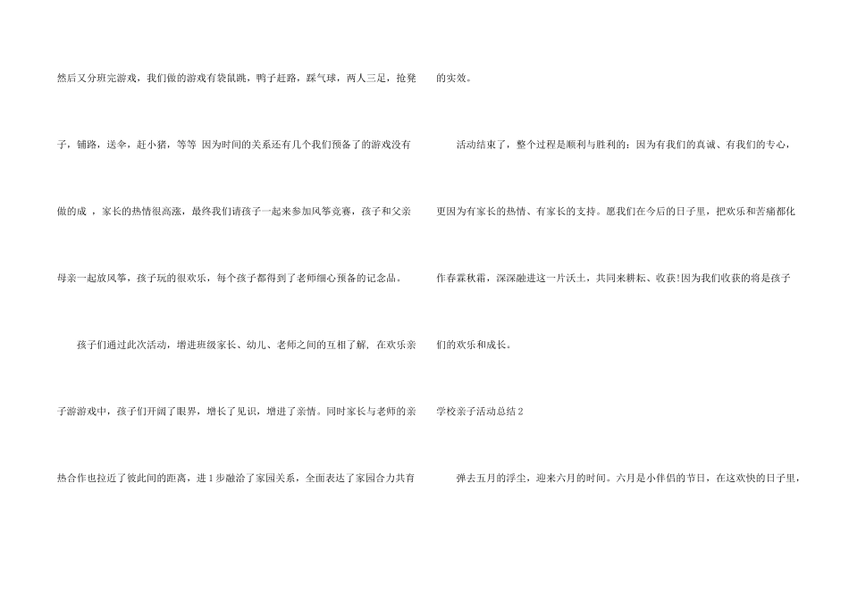 学校亲子活动总结_第2页