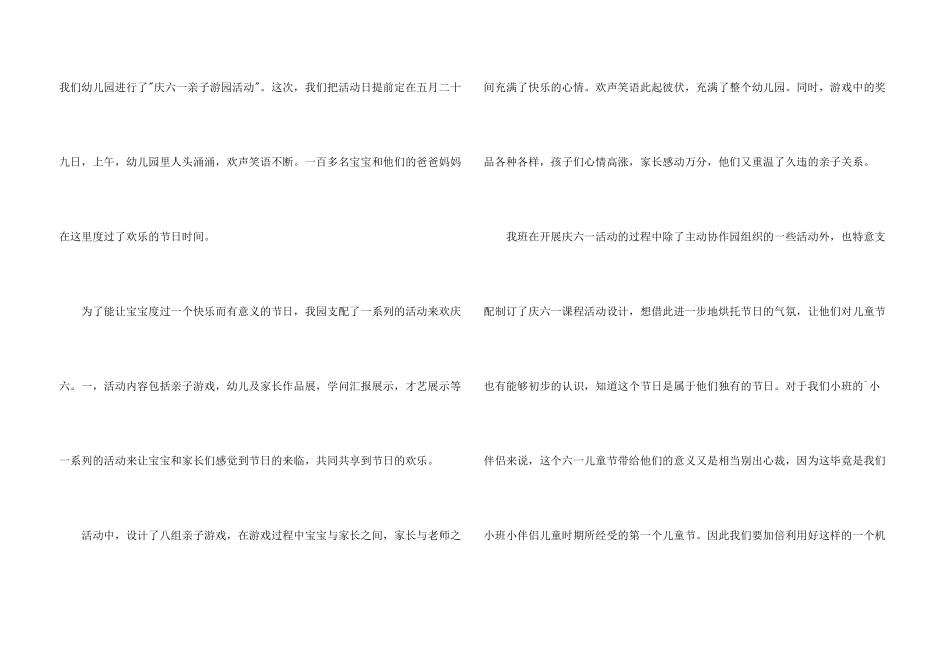 学校亲子活动总结_第3页