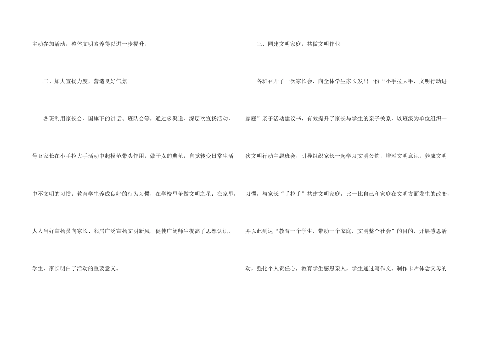 学校亲子活动总结（5篇）_第2页