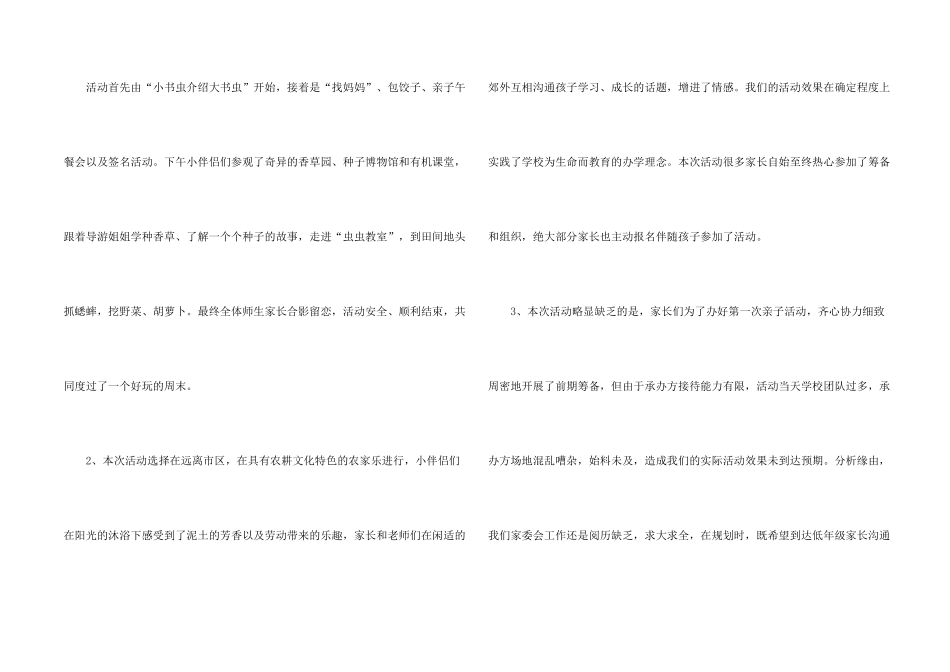 学校亲子活动总结7篇_第2页