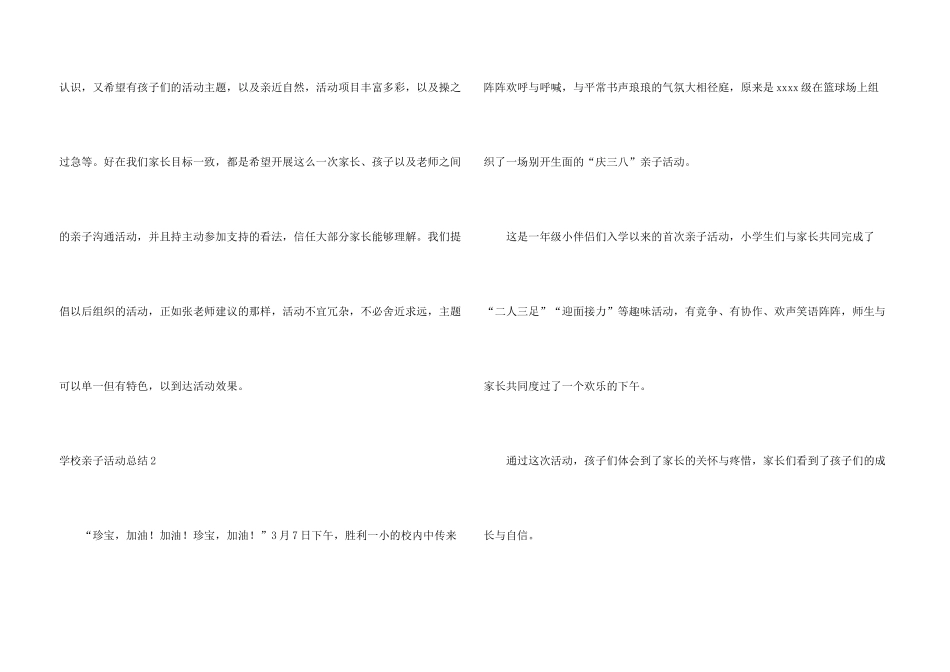 学校亲子活动总结7篇_第3页