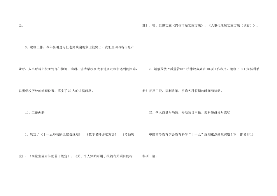 学校人事处副处长个人工作总结_第2页