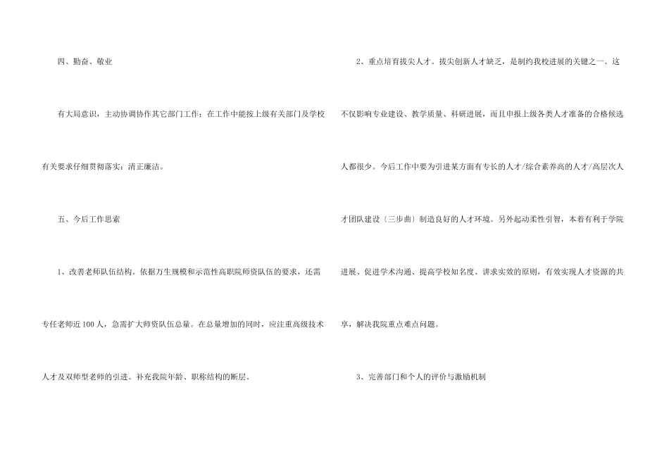 学校人事处副处长个人工作总结_第3页