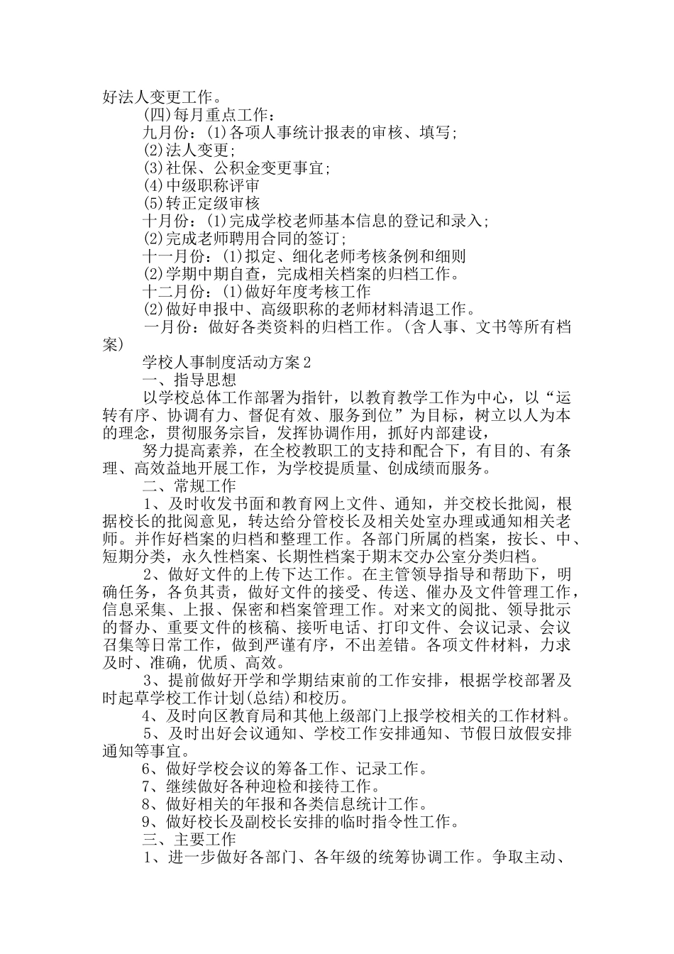 学校人事制度活动方案大全_第2页