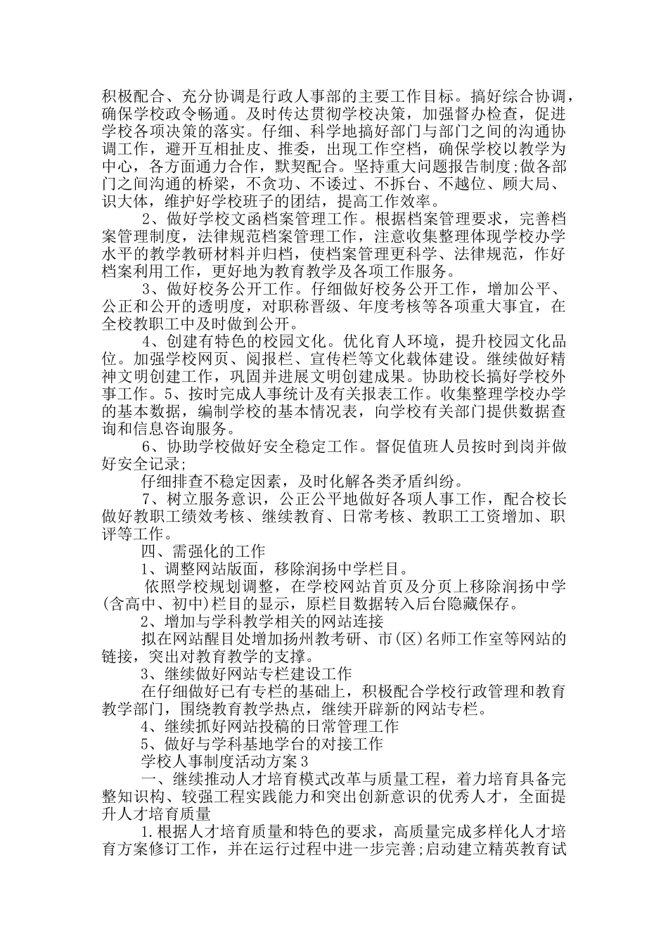 学校人事制度活动方案大全_第3页