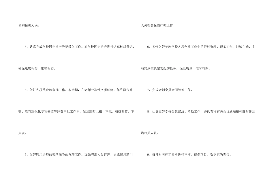 学校人事干部个人工作总结5篇_第2页