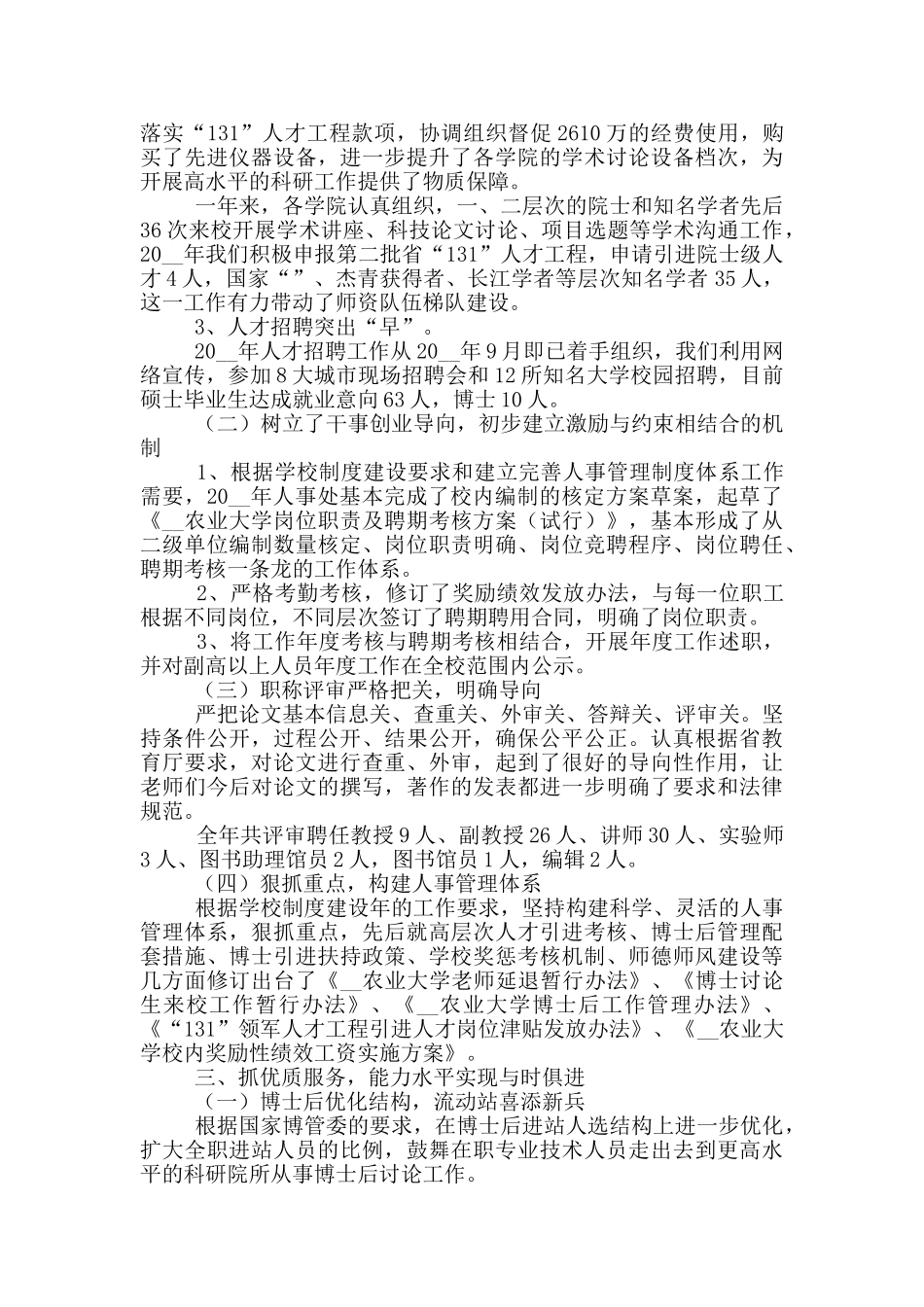 学校人事秘书的工作计划五篇_第2页