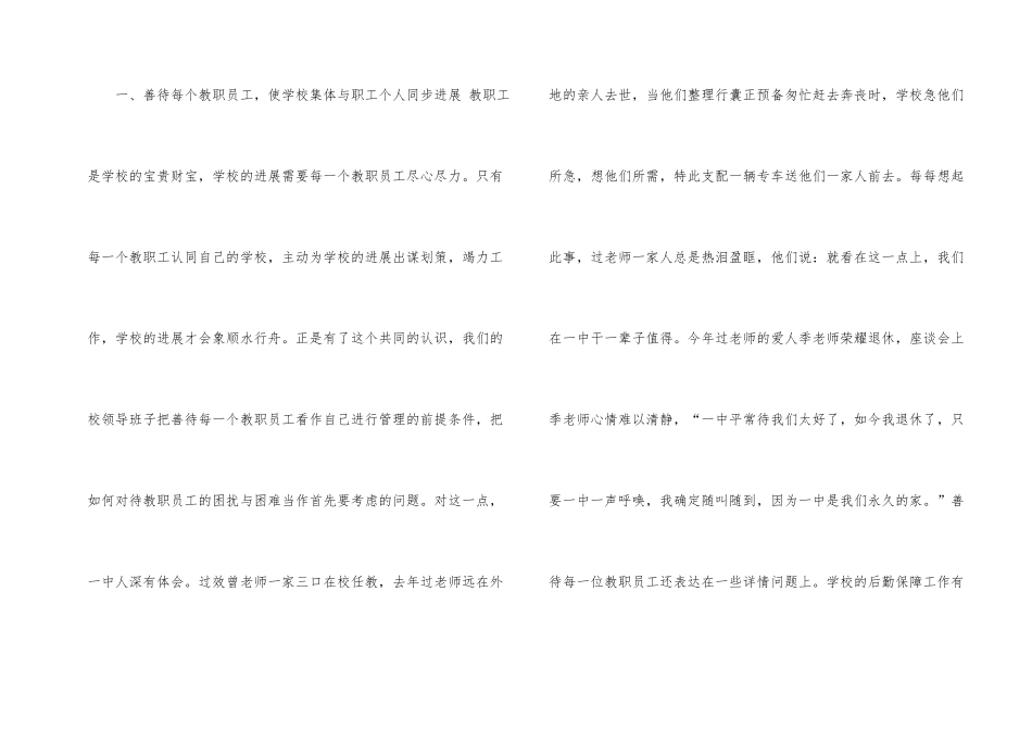 学校人力资源主管年度个人总结_第2页