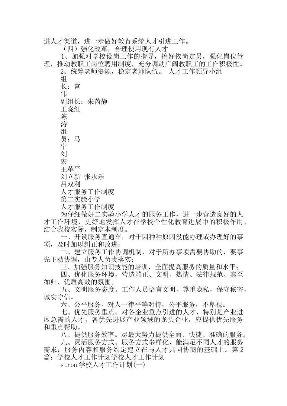 学校人才工作计划_第2页