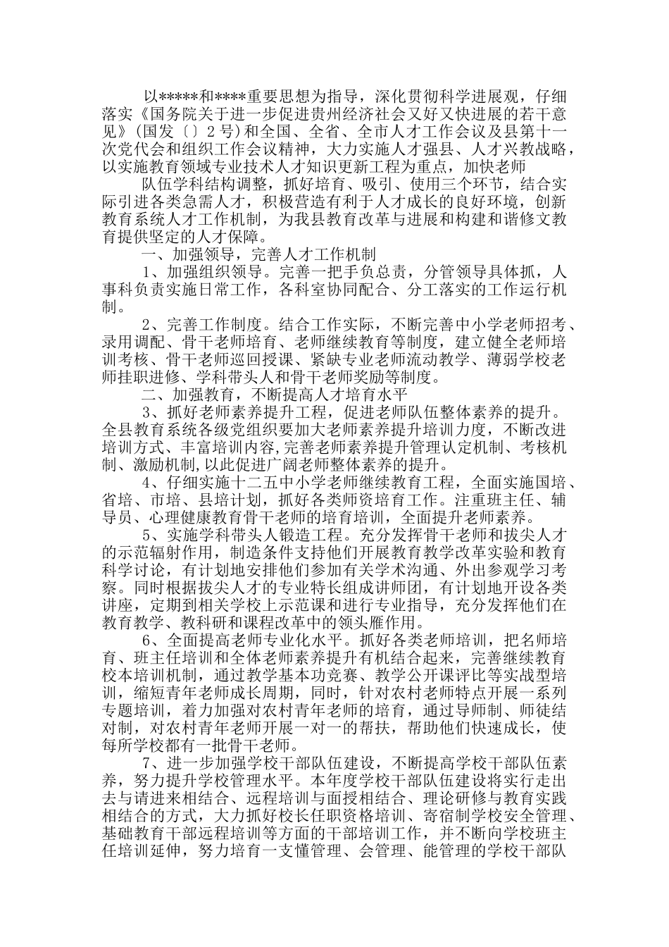 学校人才工作计划_第3页