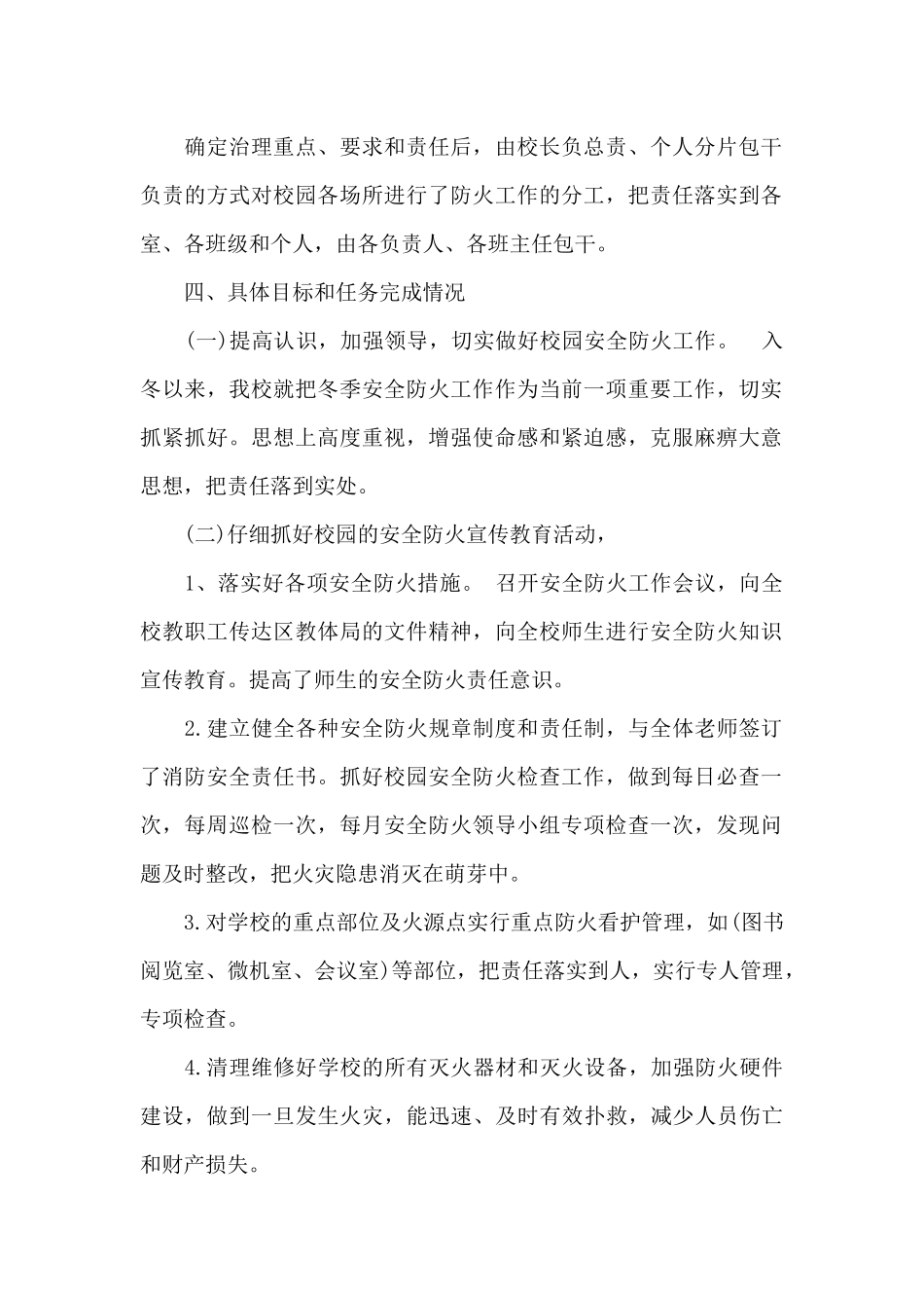 学校今冬明春火灾防控工作总结_第2页