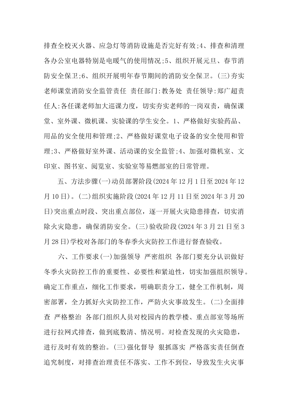 学校今冬明春火灾防控百日行动实施方案_第3页