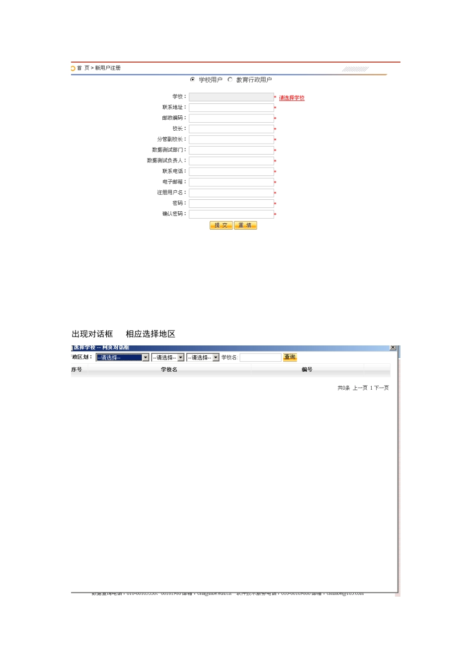学校代码查询_第2页
