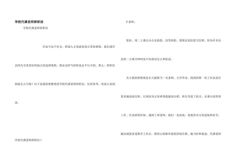 学校代课教师辞职信_第1页