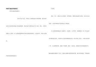 学校代课教师辞职信