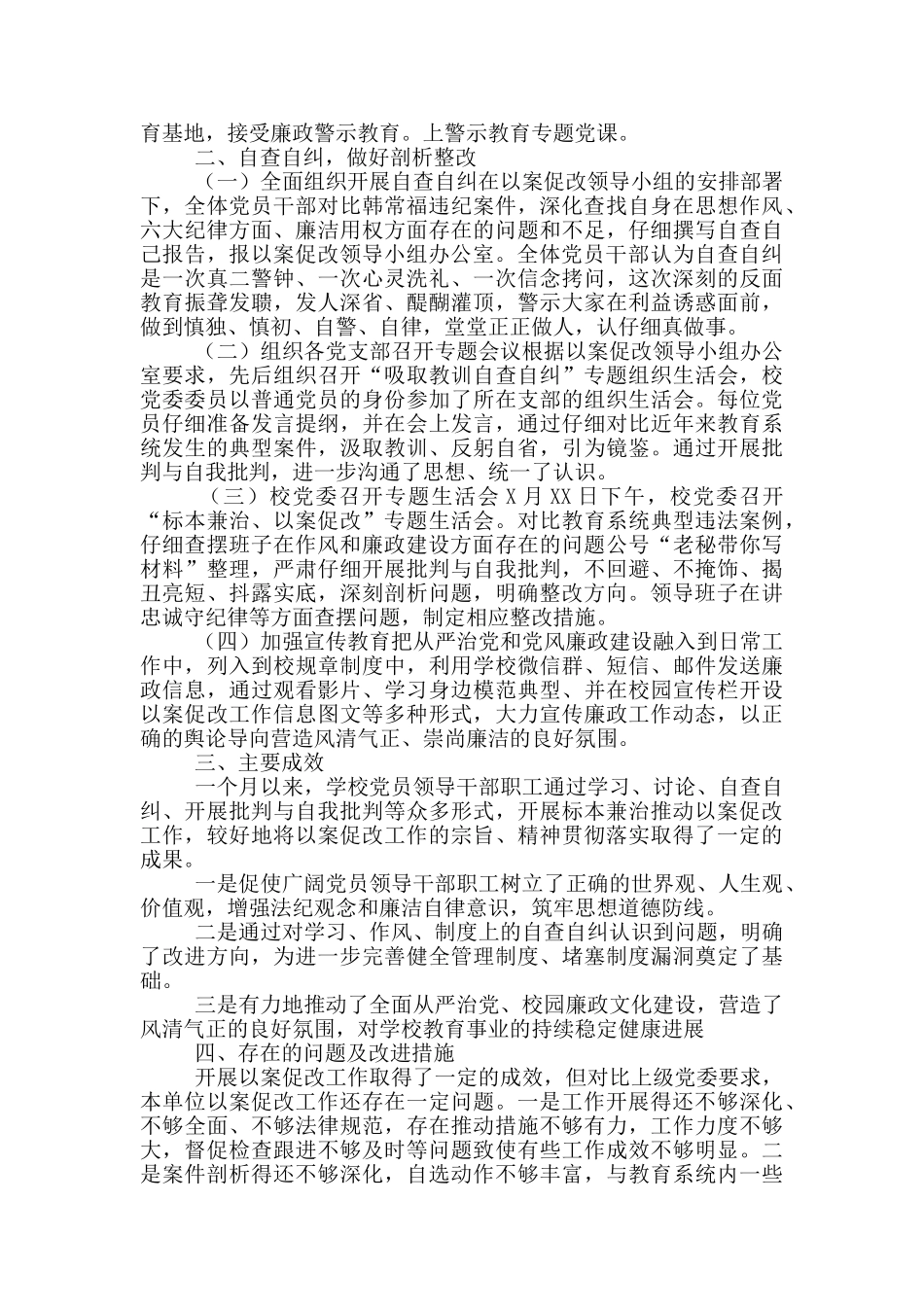 学校以案促改专项工作总结报告_第2页