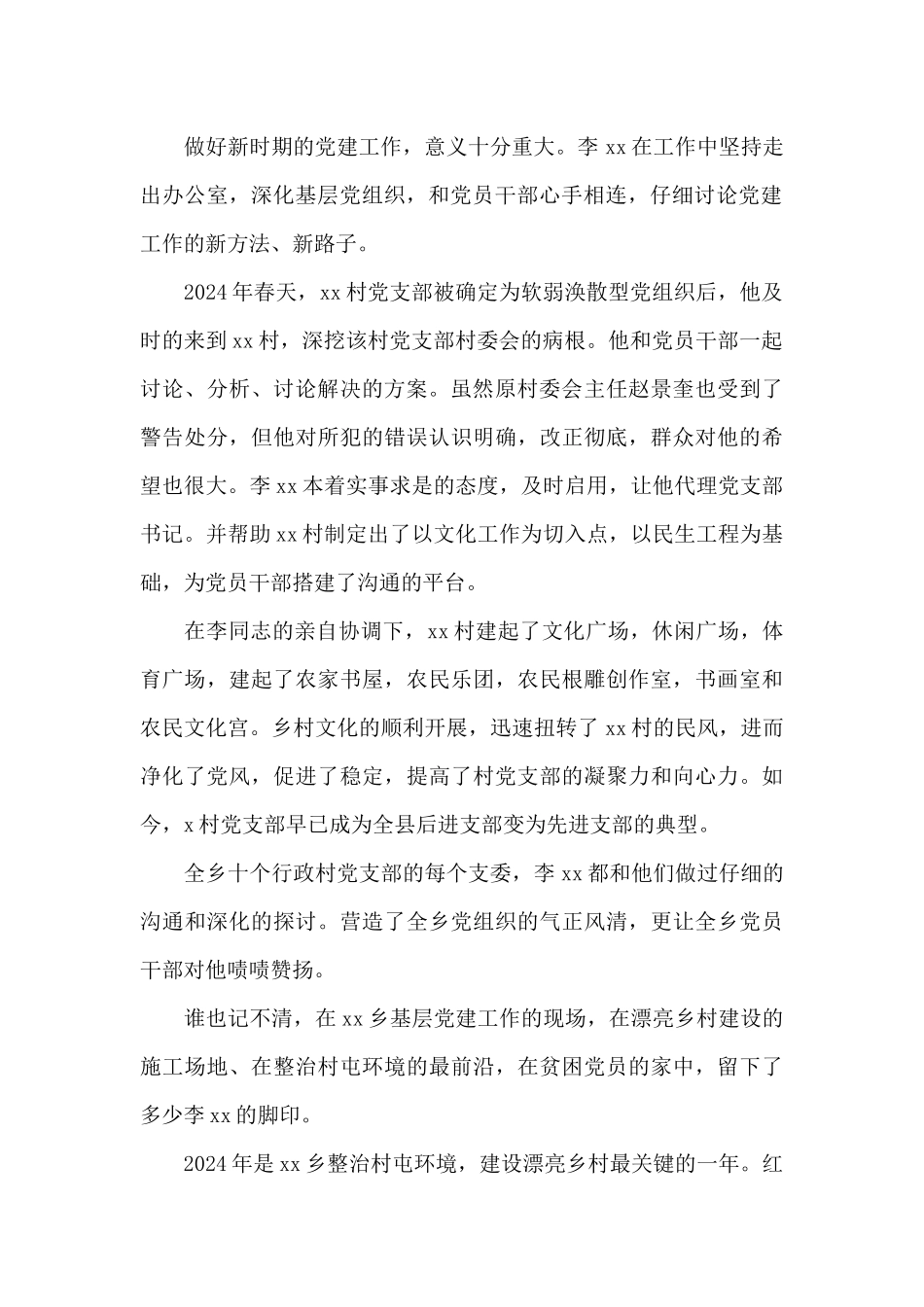 学校优秀党务工作者个人先进事迹材料_第2页