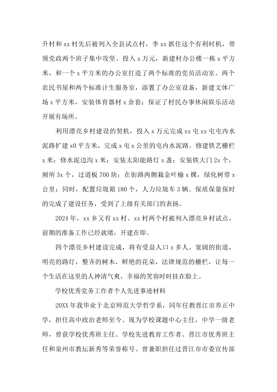 学校优秀党务工作者个人先进事迹材料_第3页