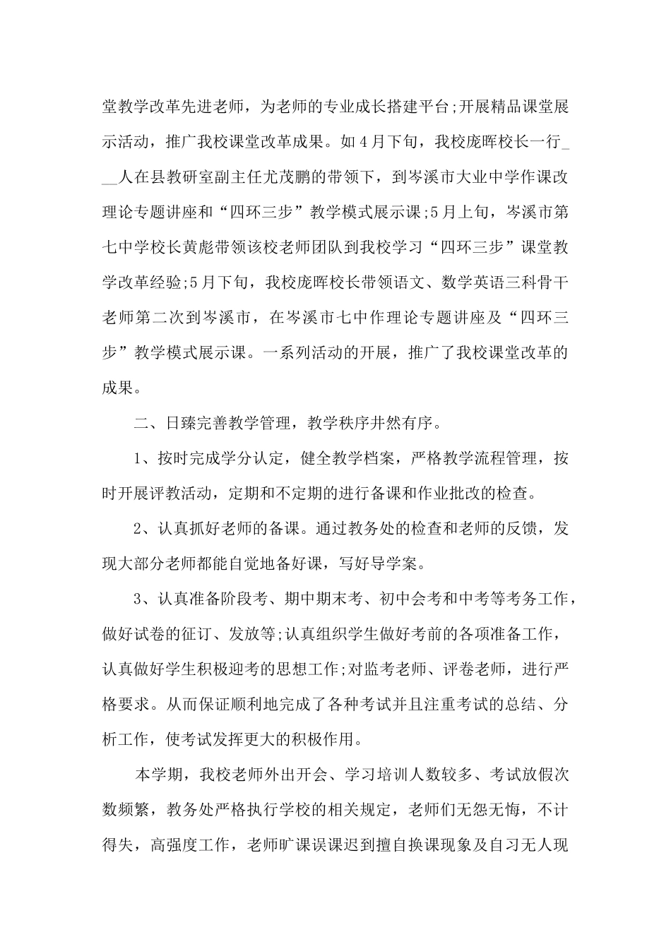 学校优秀教师2024年班级管理工作总结范文范本五篇_第2页