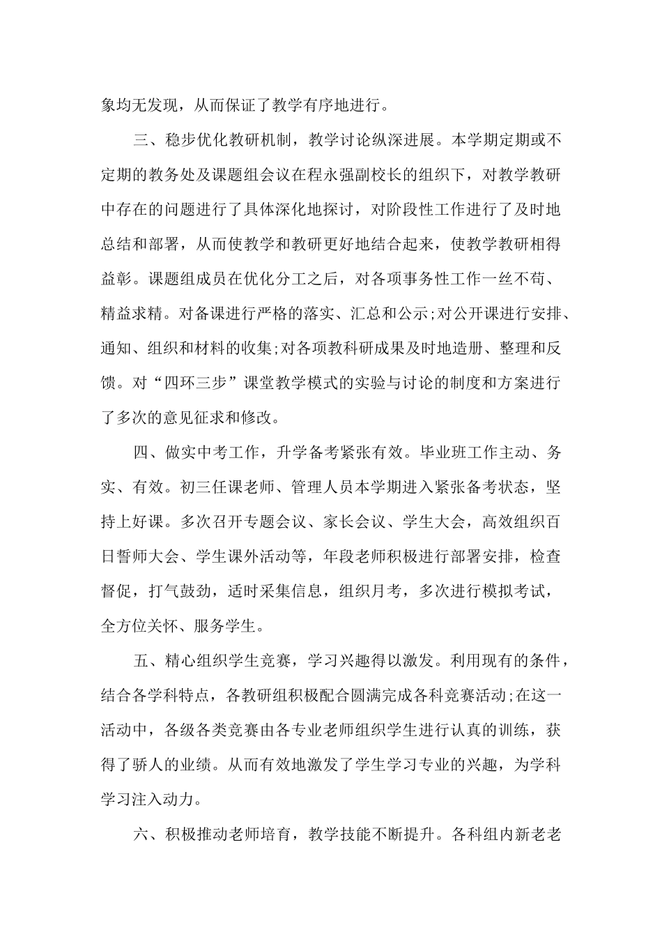 学校优秀教师2024年班级管理工作总结范文范本五篇_第3页