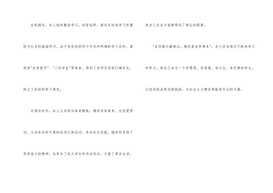 学校优秀干部团员自我鉴定_第2页