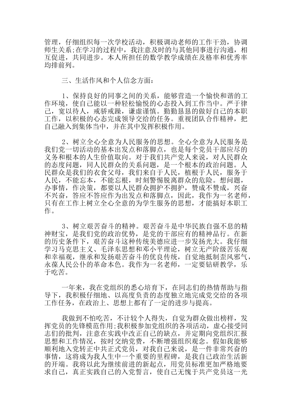 学校优秀教师入党转正申请书模板_第2页