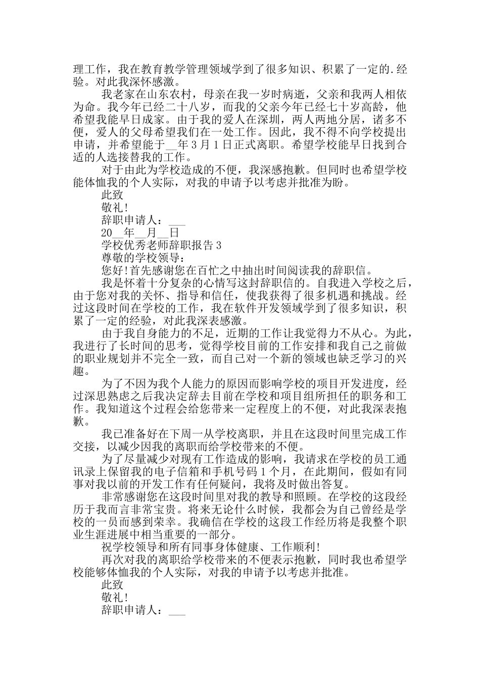 学校优秀教师工作辞职报告_第2页