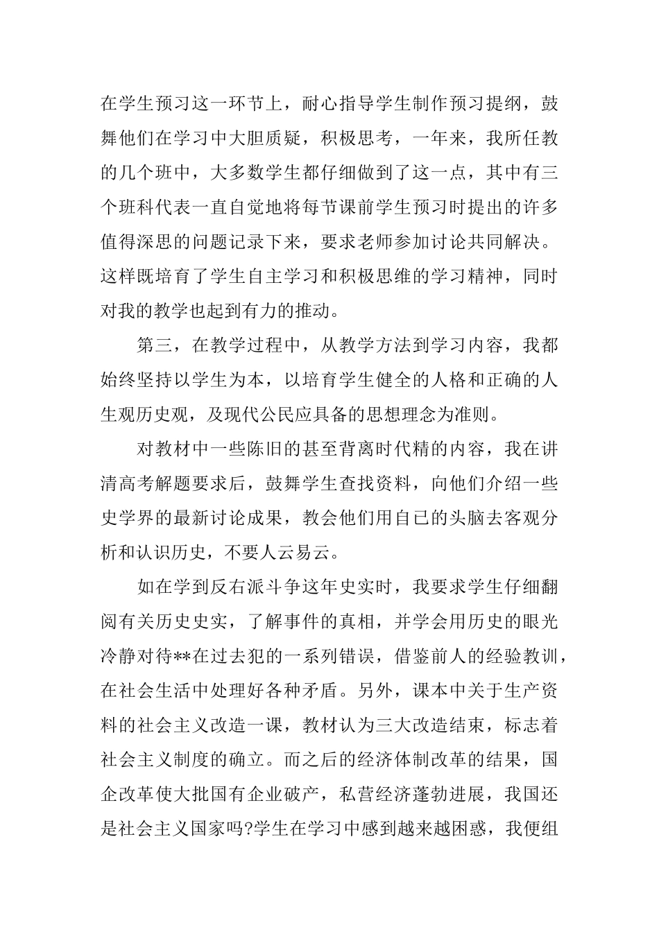 学校优秀教师年终的工作总结_第2页