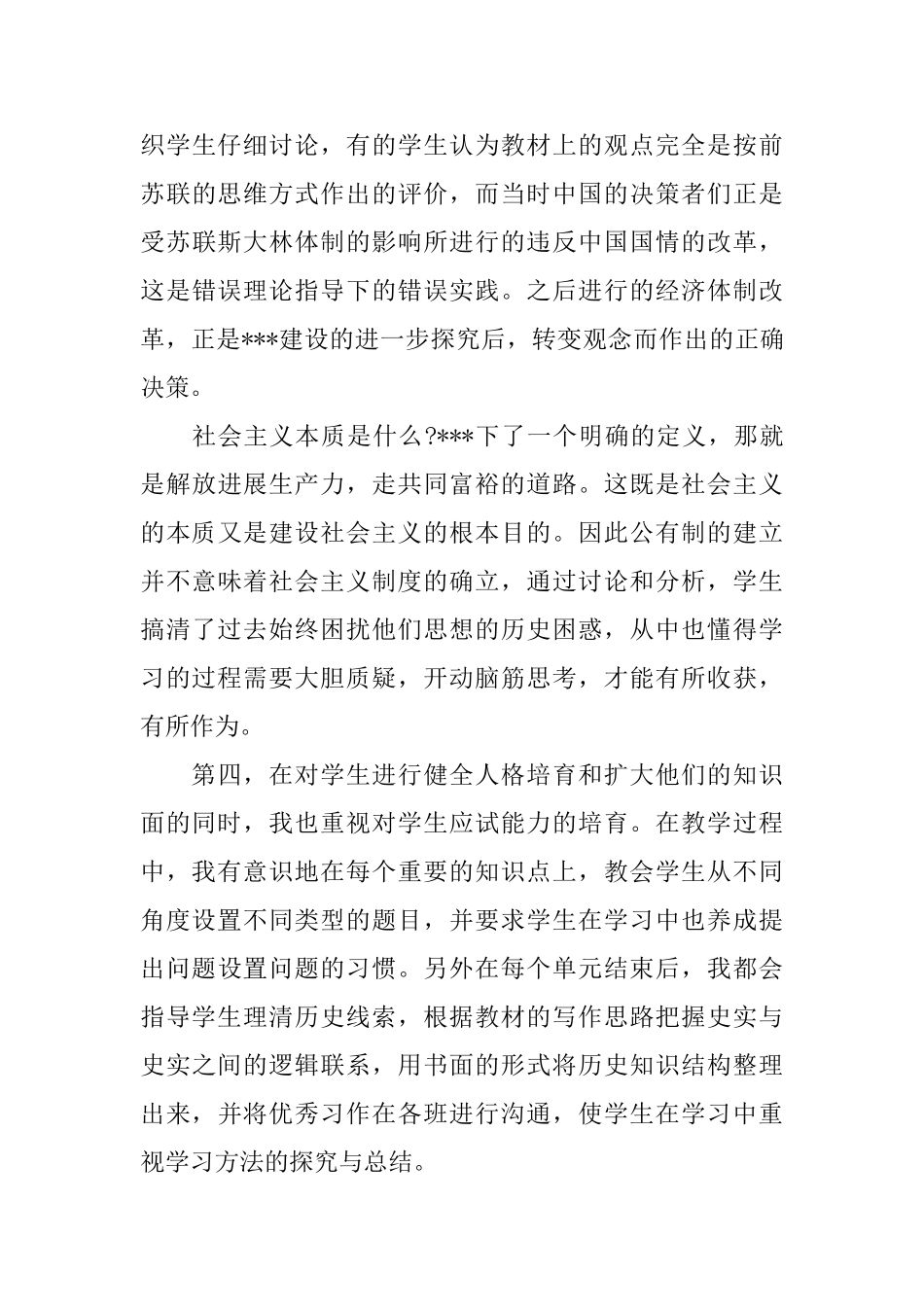 学校优秀教师年终的工作总结_第3页