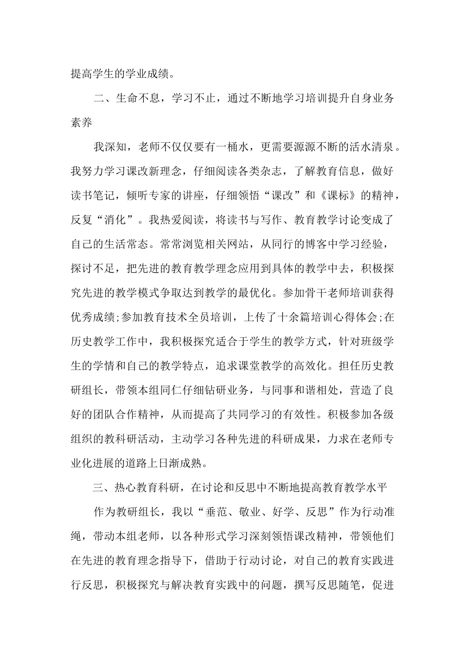 学校优秀教师教学工作总结5篇_第2页