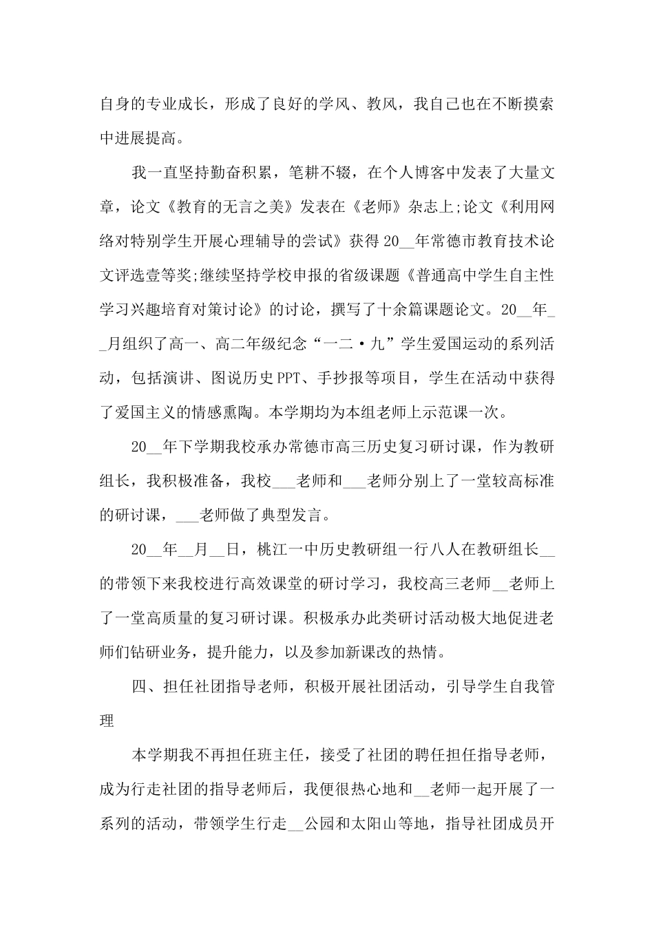学校优秀教师教学工作总结5篇_第3页