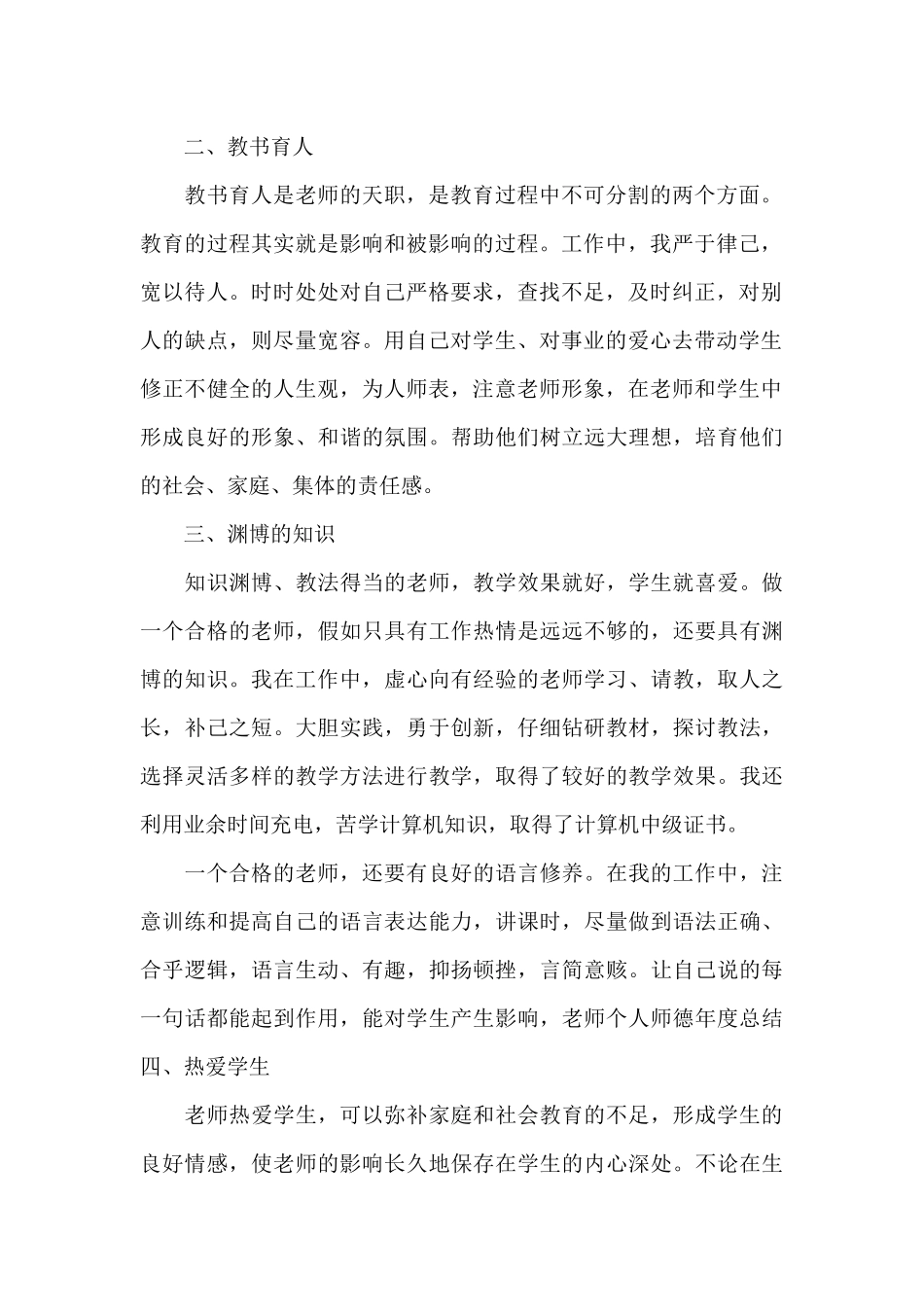 学校优秀教师教学实绩自我评价精选_第2页