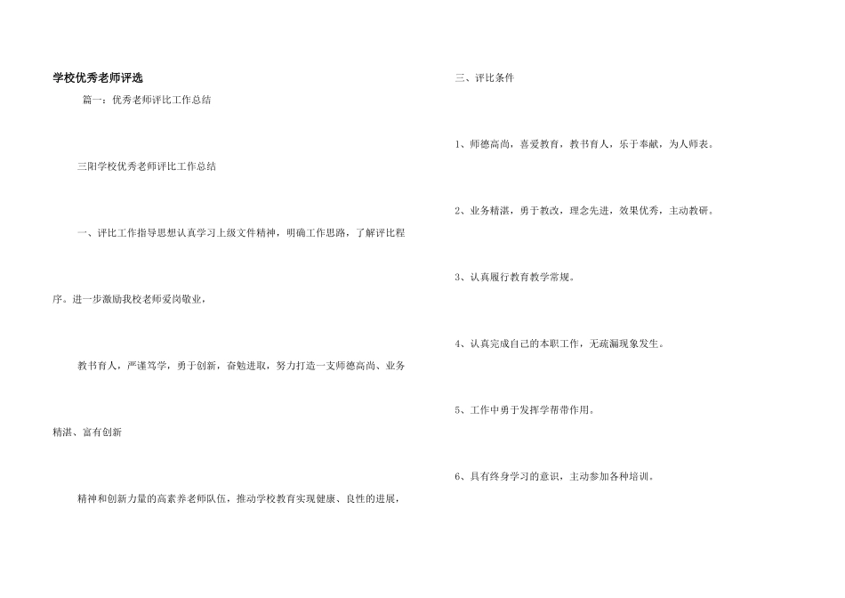 学校优秀教师评选_第1页