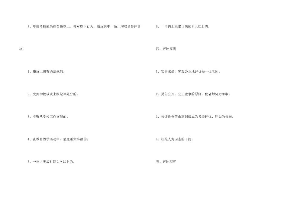 学校优秀教师评选_第2页