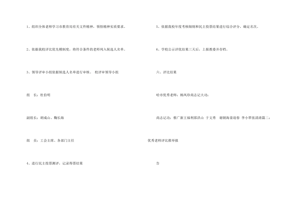 学校优秀教师评选_第3页
