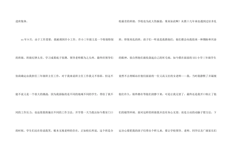 学校优秀班主任发言稿（9篇）_第2页