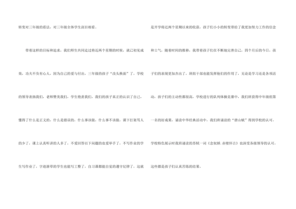 学校优秀班主任发言稿（9篇）_第3页