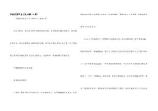 学校优秀班主任发言稿（9篇）