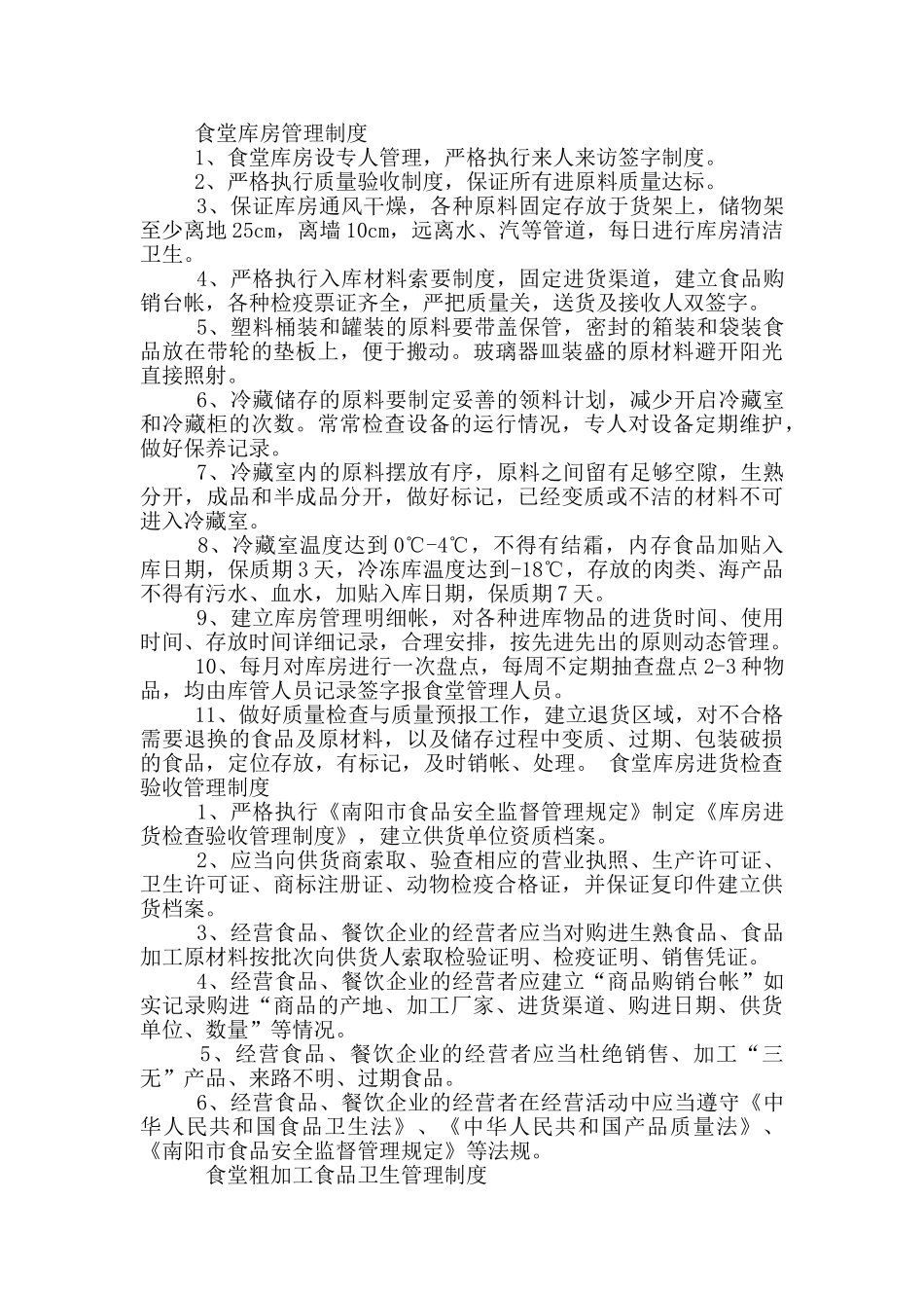 学校伙房操作间岗位职责_第2页