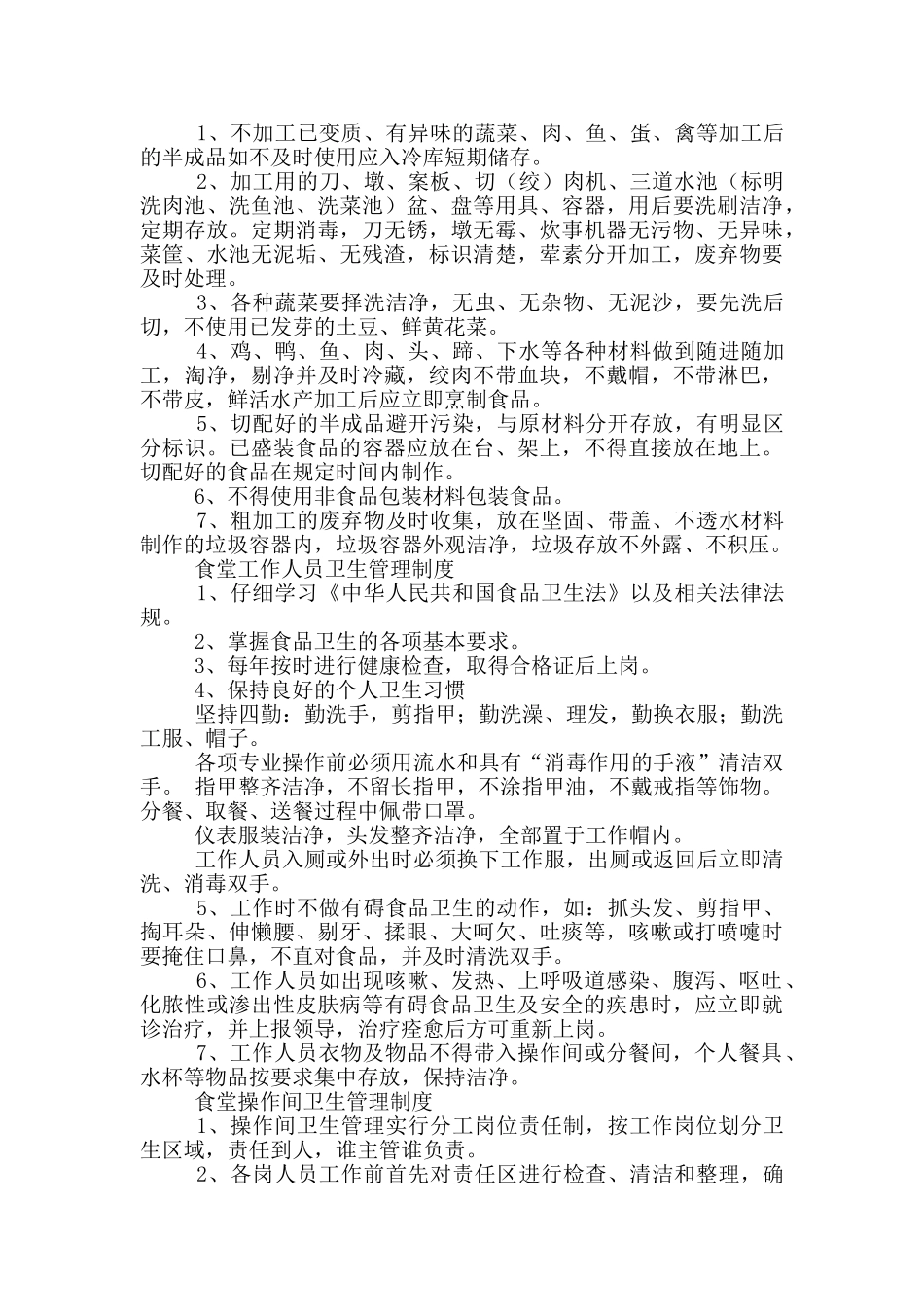 学校伙房操作间岗位职责_第3页